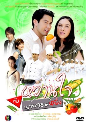 Wan Jai Gub Nai Jom Ying (2010) poster