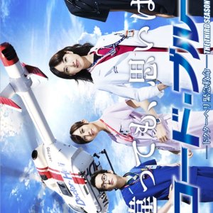 Kamisama no Boto  (2013)