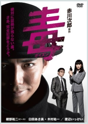 Doku (2012) poster