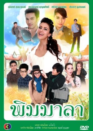 Pim Mala (2011) poster