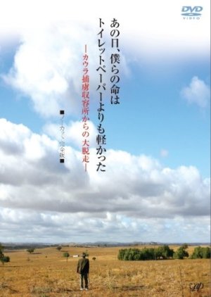 Ano Hi Bokura no Inochi wa Toiretto Pepa yori mo Karukatta (2008) poster