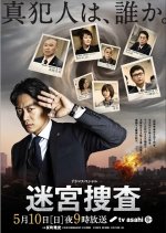 Meikyu Sousa Japanese Drama photo