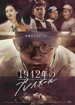 1942 no Playball Japanese Drama photo