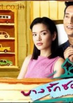 Bang Rak Soi 9 Thai Drama photo