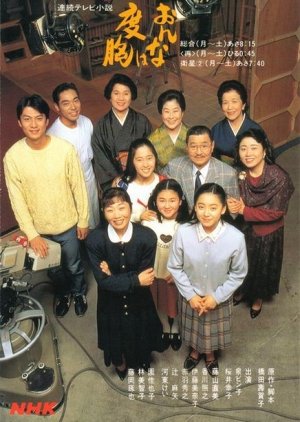 Onna wa Dokyo (1992) poster