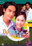 Khing Kor Rar Khar Kor Rang thai drama review