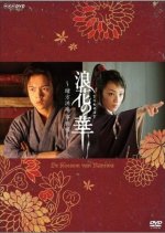 Naniwa no Hana - Ogata Koan Jikencho Japanese Drama photo