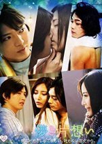 Love Place: Hakanaki Kata Omoi - Gaiya no Koi Japanese Movie photo