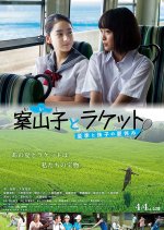 Kakashi to Racket Japanese Movie photo