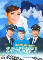 Battle of Angels Thai Drama photo