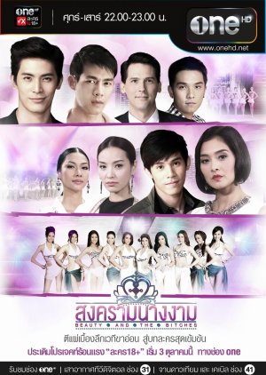 Songkram Nang Ngarm (2014) poster