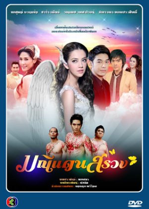 Manee Dan Suaang (2012) poster
