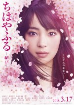 Chihayafuru 3: Musubi (2018) photo