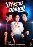 Majurat Holiday thai drama review