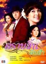 Trab Sin Dind Fah Thai Drama(2008) photo