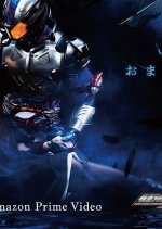 Kamen Rider Amazons Season 2 Japanese Drama photo