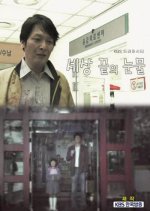 Drama City: Tears on the Edge of the World Korean Drama photo