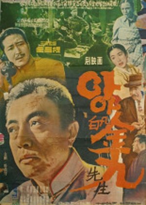 Ah! Baekbeom Kim Ku (1960) poster