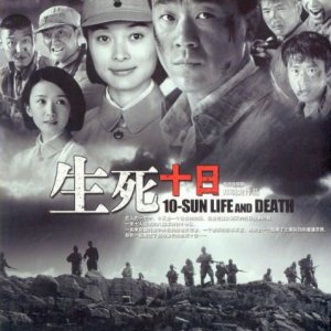 Ten Days of Life and Death (2007)