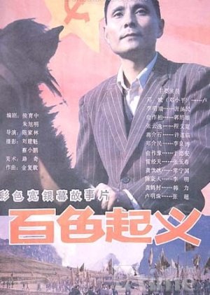 Baise Uprising (1989) poster