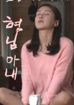 My Brother’s Wife Korean Movie photo