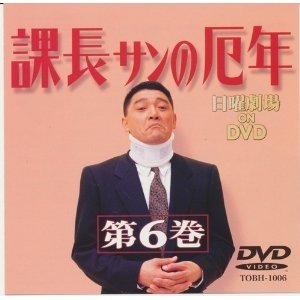 Kacho-san no Yakudoshi (1993)