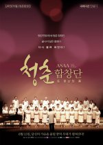 Grey Youth Choir - Another Dream Korean Movie photo