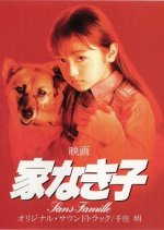 Homeless Child Japanese Movie photo