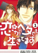 Amateur Lovers Never Give Up! Japanese Drama photo