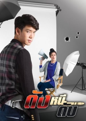 Dang Ni Dap (2016) poster