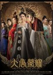 Chinese Historical Dramas you'd like to see SUBBED at last!