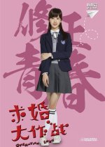 Operation Love Chinese Drama photo