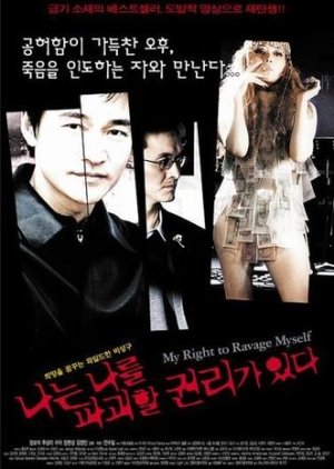 My Right to Ravage Myself (2005) poster