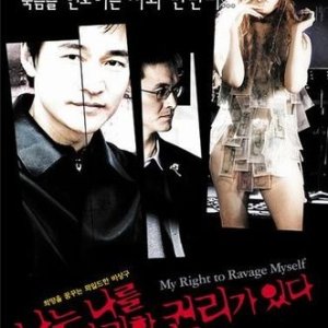 My Right to Ravage Myself (2005)