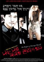 My Right to Ravage Myself Korean Movie photo