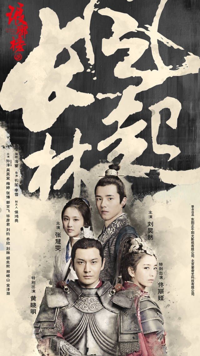 image poster from imdb - ​Nirvana in Fire 2: The Wind Blows in Chang Lin (2017)