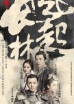 Nirvana in Fire Season 2: The Wind Blows in Chang Lin chinese drama review