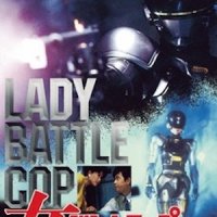 Lady Battle Cop (1990)