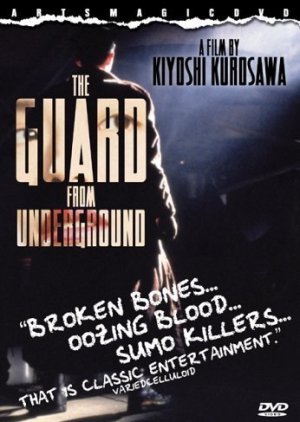 The Guard from the Underground (1992) poster
