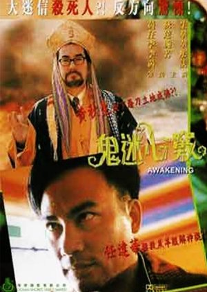 Awakening (1994) poster