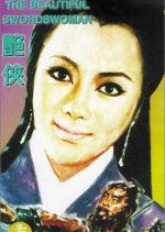 Beautiful Swordswoman Taiwanese Movie photo