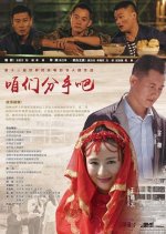 Let's Break Up Chinese Movie photo