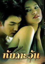 Tup Tawan Thai Drama photo