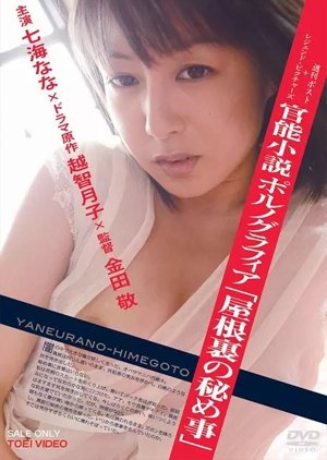 Kannou Shousetsu Pornographia: 'Yaneura No Himegoto' (2014) poster