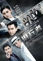 The Stalker Chinese Drama photo