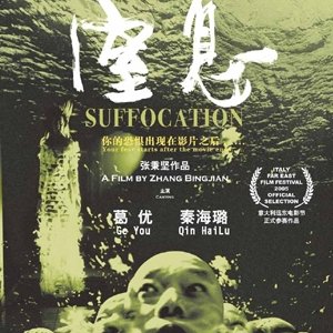 Suffocation (2005)