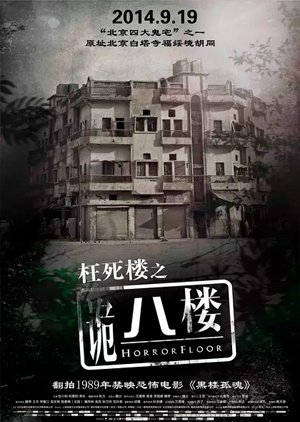 Horror Floor (2014) poster