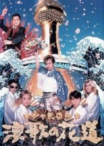 Sharan Q Takes Center Stage of Enka Japanese Movie photo