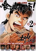 Gluttonous 2 Japanese Movie photo