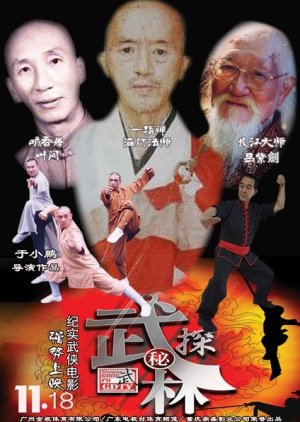 Wu Lin Tan Mi (2016) poster